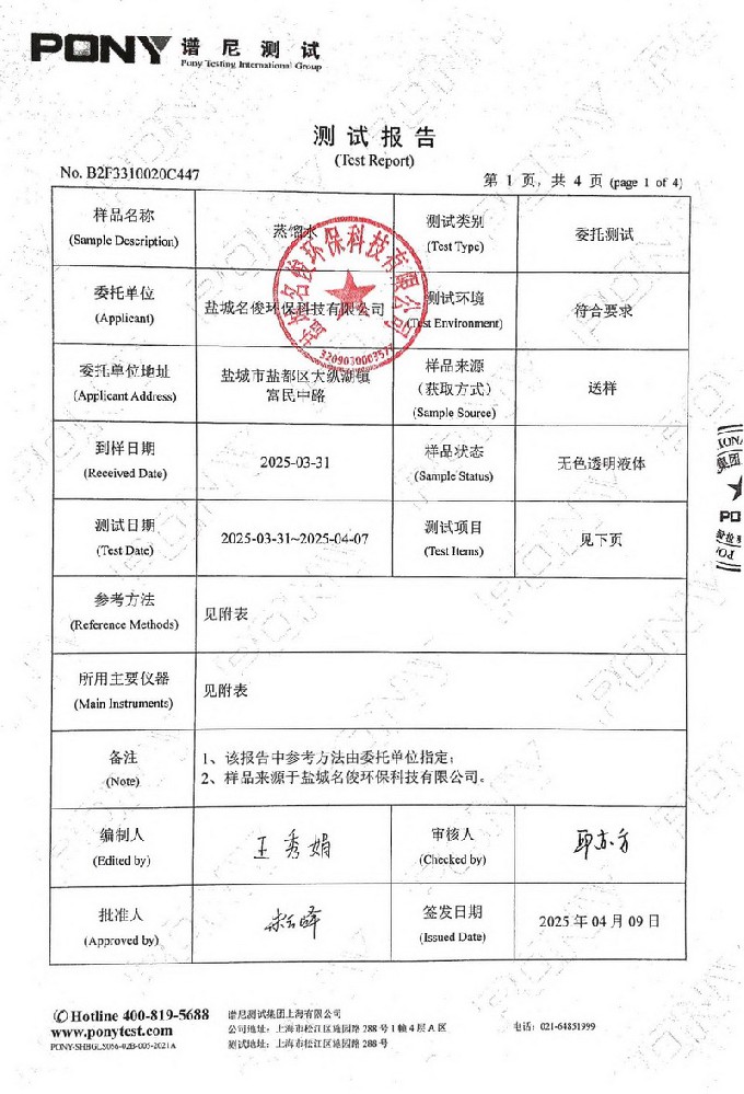 蒸餾水檢測(cè)報(bào)告-2