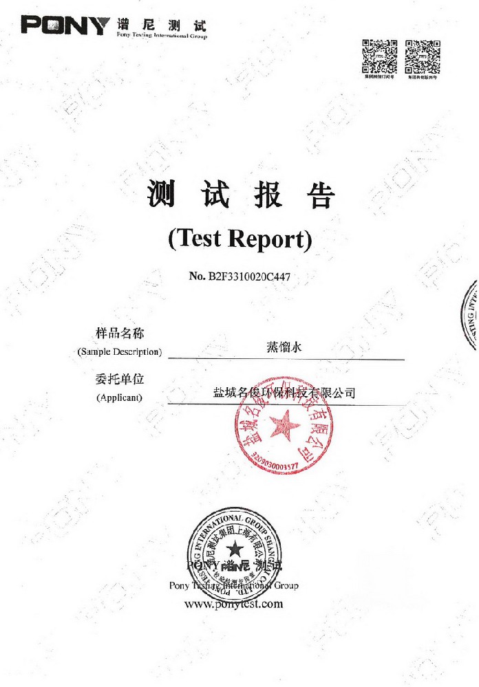 蒸餾水檢測(cè)報(bào)告-1